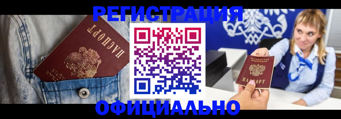 прописка ребенка в Кирсе