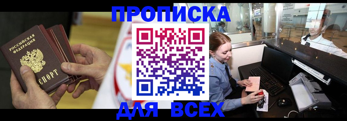 временная регистрация для школы в Кирсе